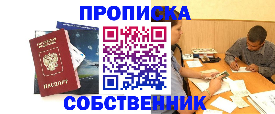 прописка для школы в Тайге