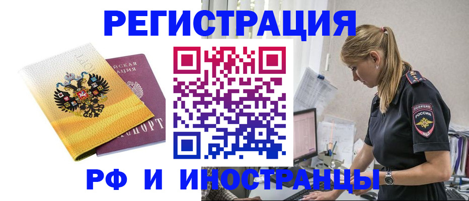 временная регистрация недорого в Тайге